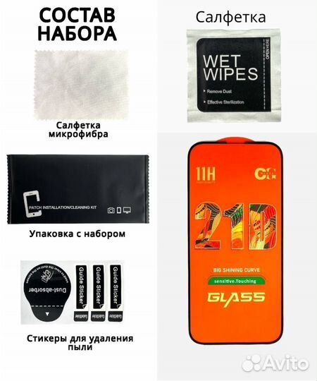 Защитные стекла iPhone от XR до 15ProMax