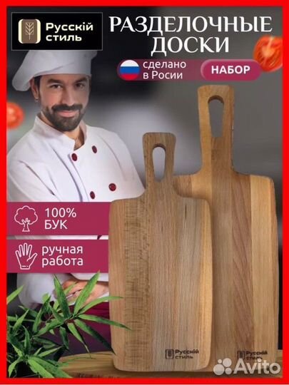 Доски деревянные разделочные из бука 2 шт