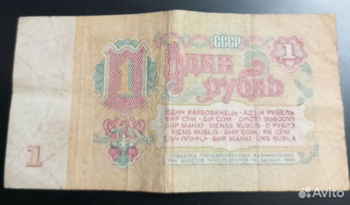 1 рубль бумажный 1961
