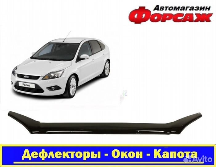 Дефлектор Капота (Мухобойка) Форд Фокус 2