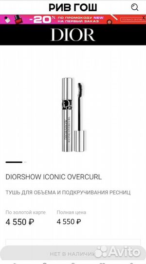 Тушь Christian dior diorshow iconic overcurl