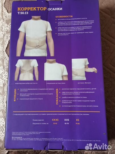 Корректор осанки Trives