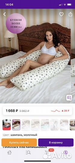 Подушка для беременных