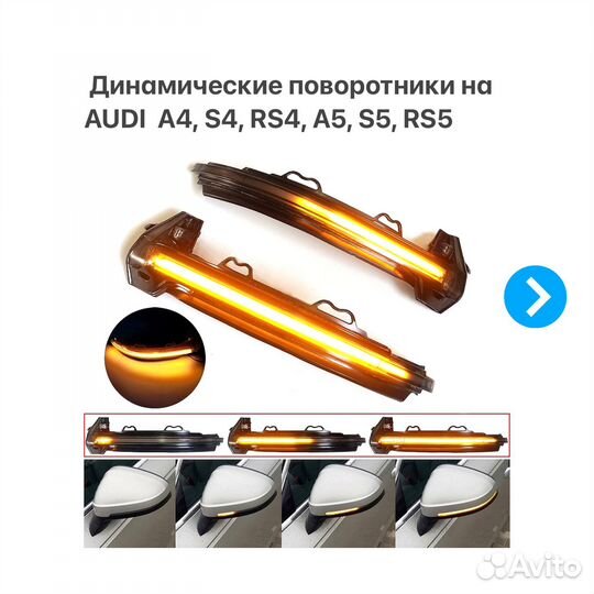 Динамические поворотники на Audi A4 (B9) A5 (B9)