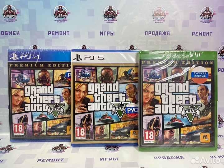 GTA 5 Premium Edition PS4/PS5/Xbox One