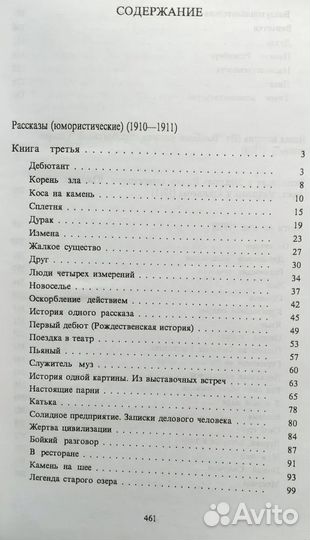 Аверченко А.Т. Собр. сочинений в 6 томах. Том 1-2