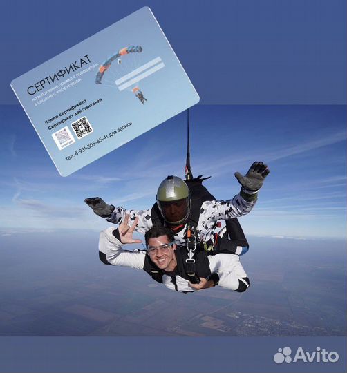 Прыжок с парашютом в тандеме с инструктором
