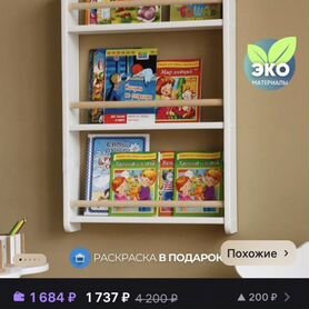 Полка для книг навесная