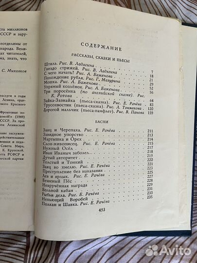 Книга С. Михалкова