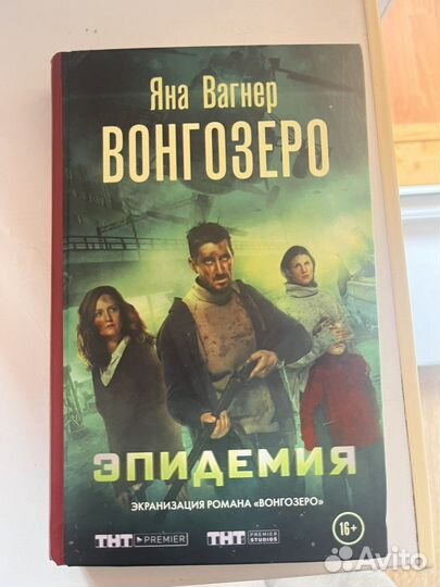 Вонгозеро (Вонг Озеро, сериал Эпидемия)