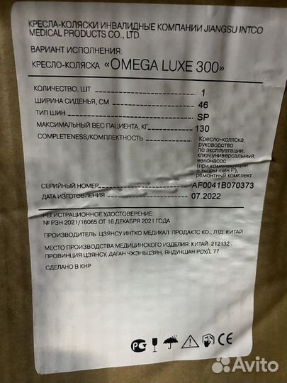 Коляска инвалидная omega luxe 300