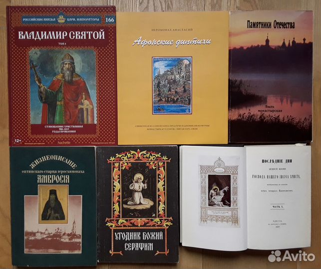 Библиотека. Православная литература. Часть 1