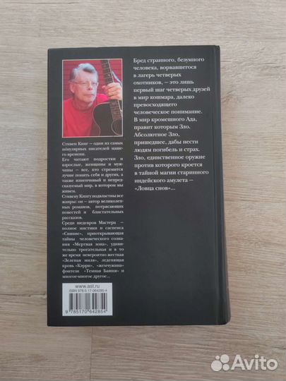 Стивен Кинг 
