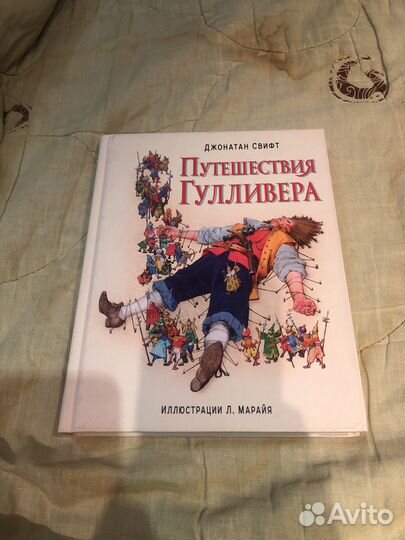 Путешествие Гулливера