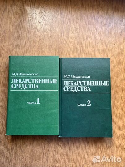 Медицинская литература. Справочник