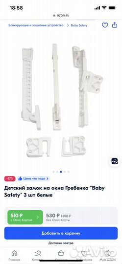 Детский замок на окна Гребенка 