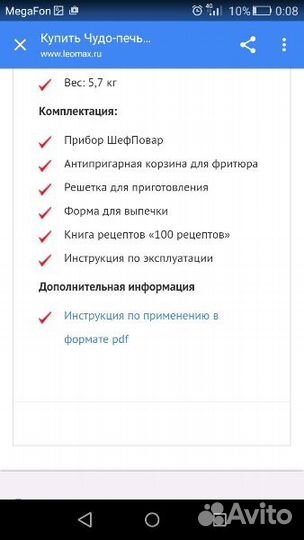 Чудо печь Леомакс