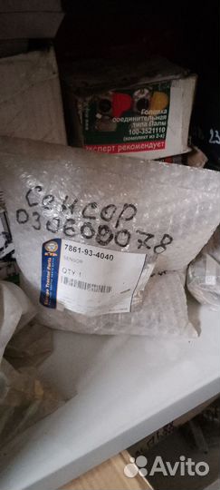 Концевой выключатель 7861-93-4040