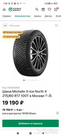 Michelin X-Ice North 4 215/60 R17