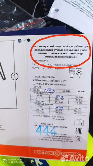 Зимний костюм