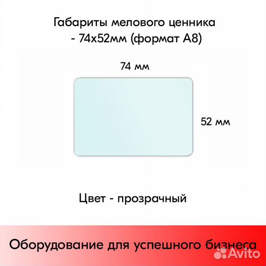 Ценникодержатель +ценник А8 прозр. +маркер оранж