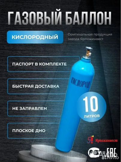 Баллон кислородный 10л