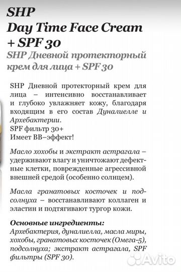 Крем SHP для лица дневной spf 30 Дктор Нонна