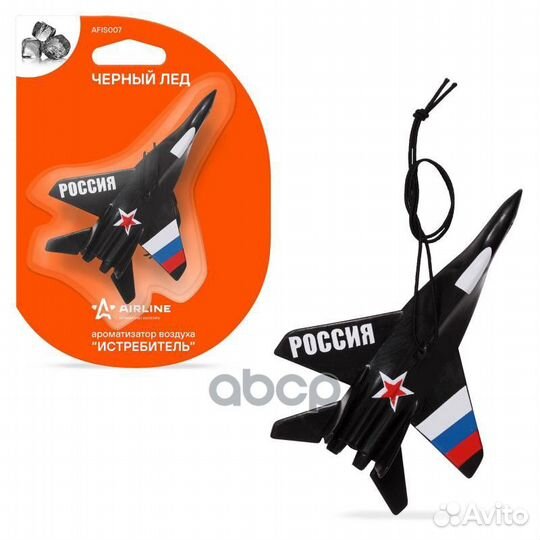 Afis007 ароматизатор подвесной пластик 'истреби