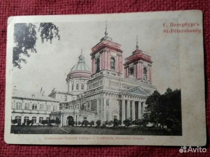 Александра Невская Лавра /Питер до 1917 г/ Россия