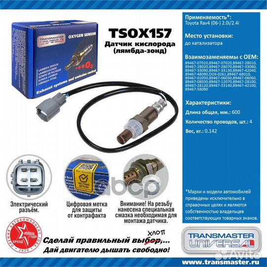 Датчик кисл. для а/м Toyota Rav4 (06) 2.0i/2.4