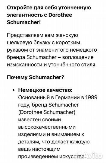 44 -46 Шелк Блузка люкс Schumacher Германия