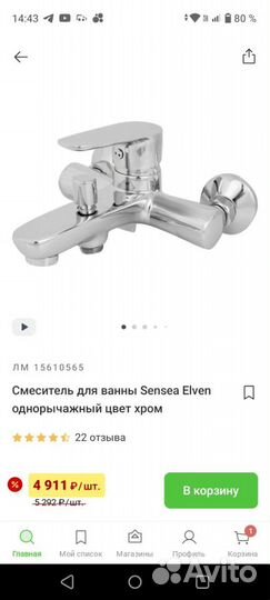 Смеситель Sensea