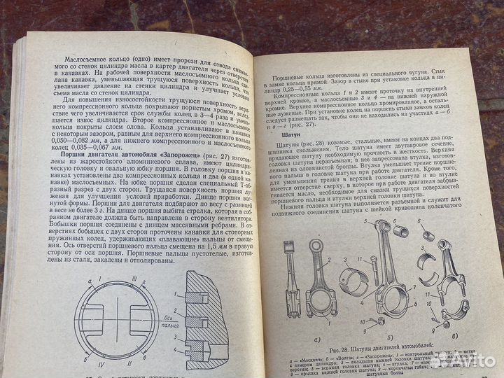 Изучайте автомобиль книга 1969 год