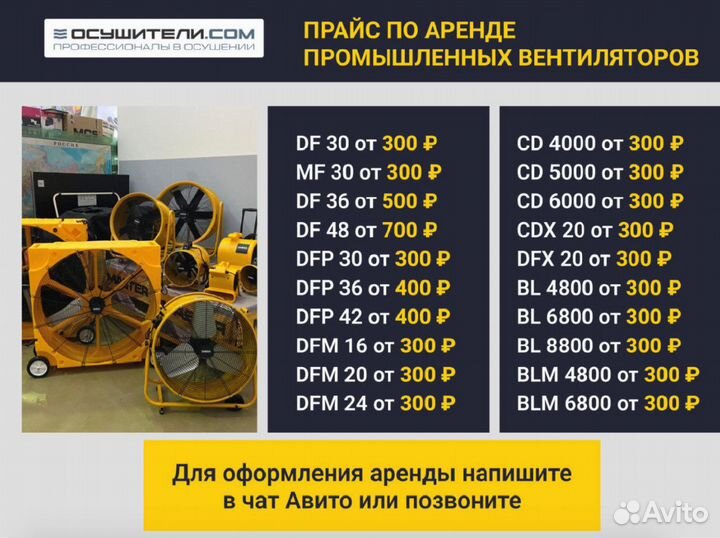 Строительный осушитель под ключ / Аренда