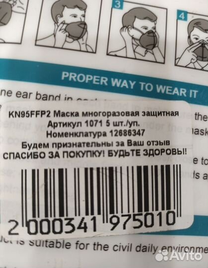 Маска многоразовая, защитная