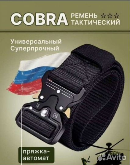 Тактический ремень кобра