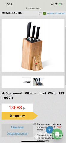 Ножи Mikadzo с подставкой новые