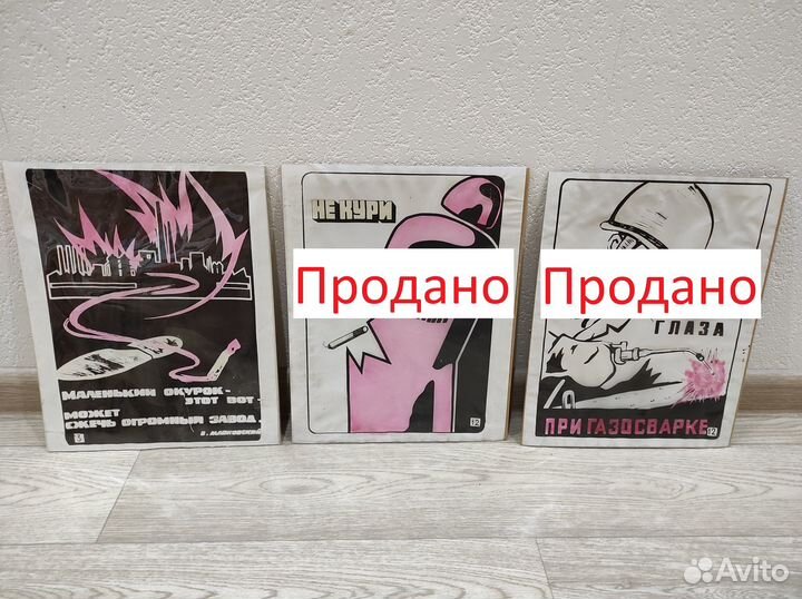 Лот Плакаты СССР по производственной безопасности