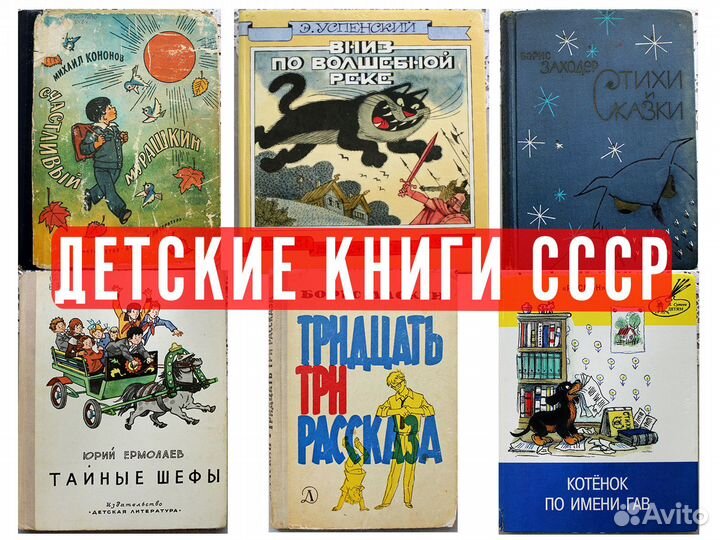 Детские книги времён СССР