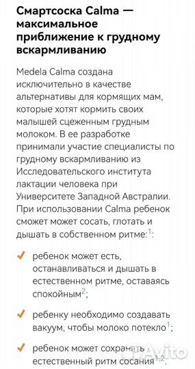 Смартсоска Calma с бутылочкой