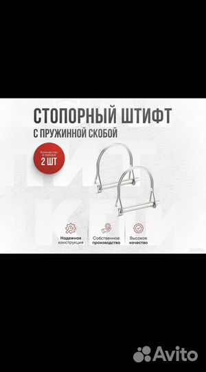 Стопорный штифт (палец) для лодки