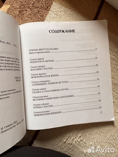 Книга Ирины Семиной, сказки Эльфики