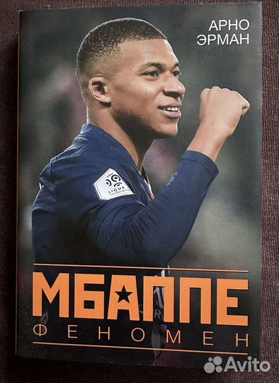 Книги про футбол