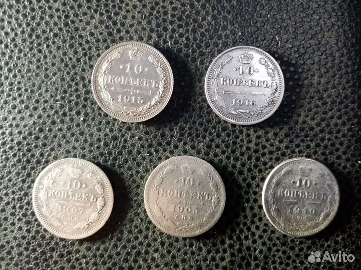 10 копеек 1905-1916гг