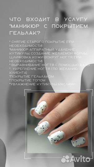 Мастер маникюра