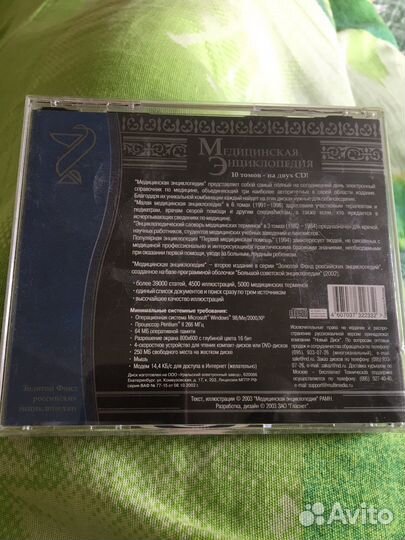 Двд диск Медицинская энциклопедия