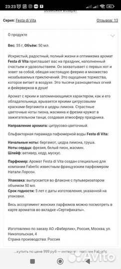 Парфюмерная вода Faberlic Festa di Vita