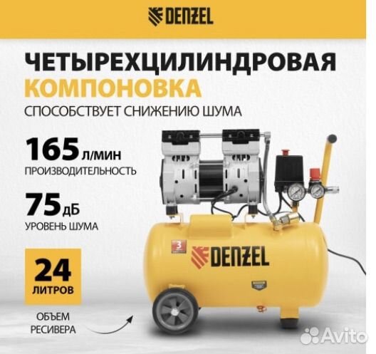 Безмасляный компрессор denzel DLS950/24