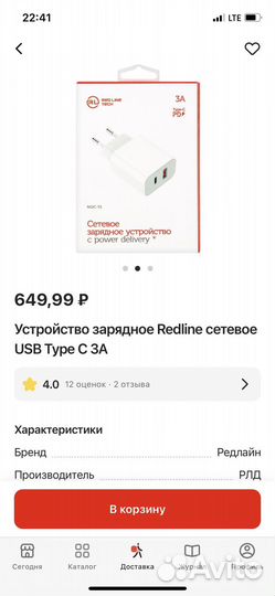 Зарядка Redline