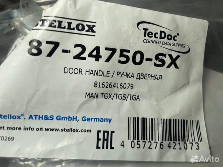 Ручка двери Man Tga 2023